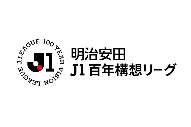 明治安田J1百年構想リーグ プレーオフラウンドの対戦カードが決定しました