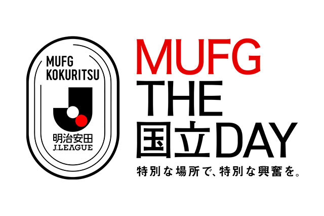 「MUFG THE国立DAY」、開催試合追加のお知らせ
