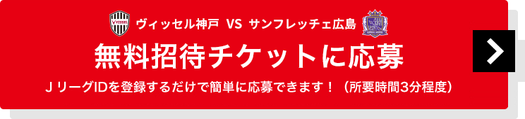 ヴィッセル神戸vsサンフレッチェ広島