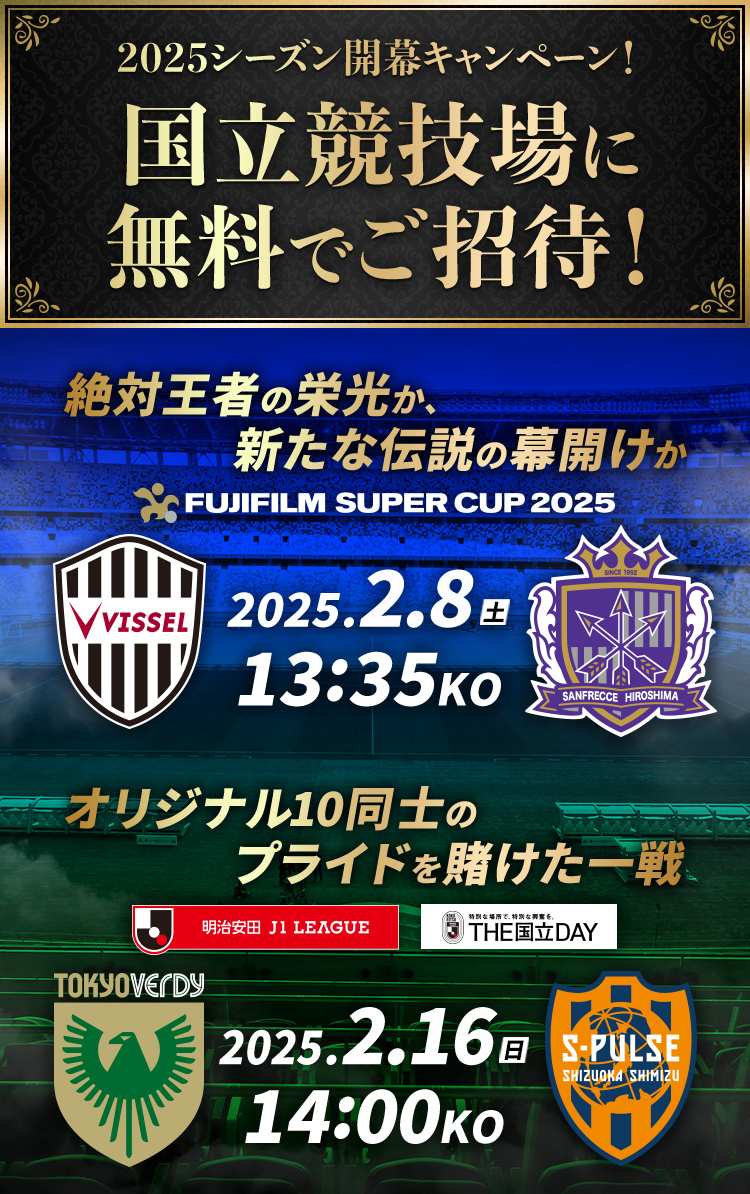 【公式】国立競技場に10,000名様を無料でご招待！ ＦＣ町田ゼルビアvsＦＣ東京