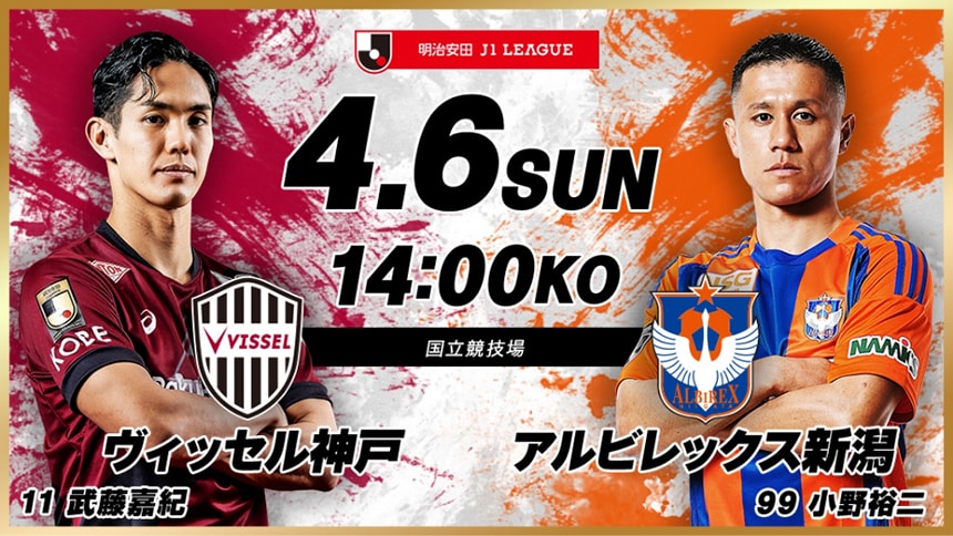 4.6日 14:00KO