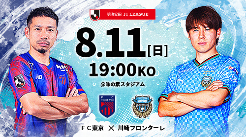 FC東京vs川崎フロンターレ
