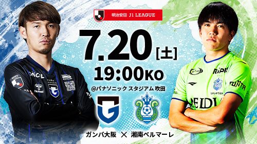 G大阪vs湘南ベルマーレ