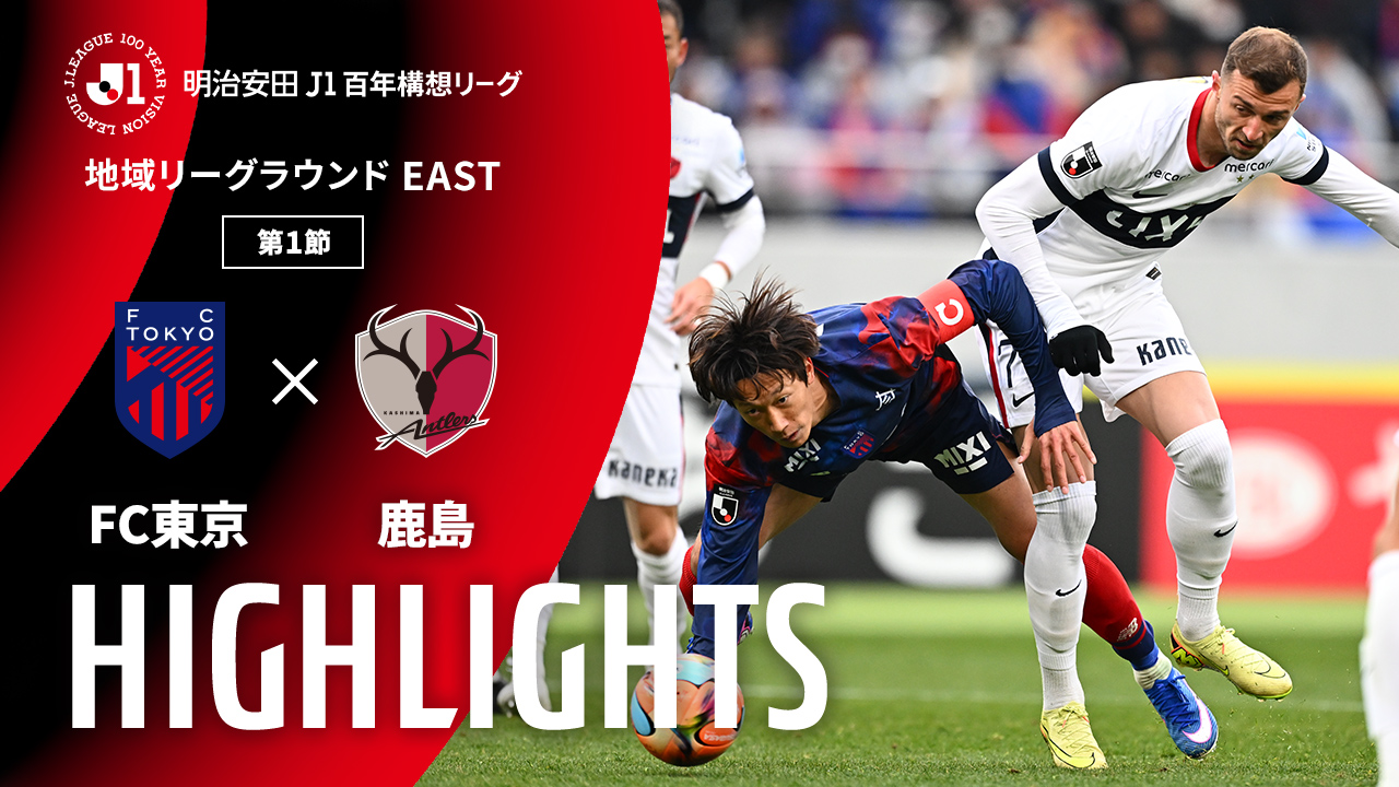 土曜開催試合のハイライト動画を公開!