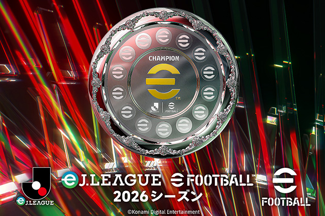 eJリーグ eFootball™ 2026シーズンが開幕!