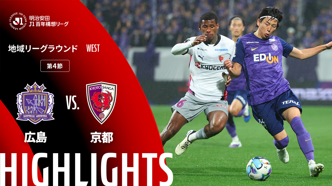 金曜開催試合のハイライト動画を公開!