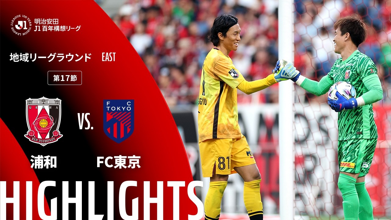土曜開催試合のハイライト動画を公開!