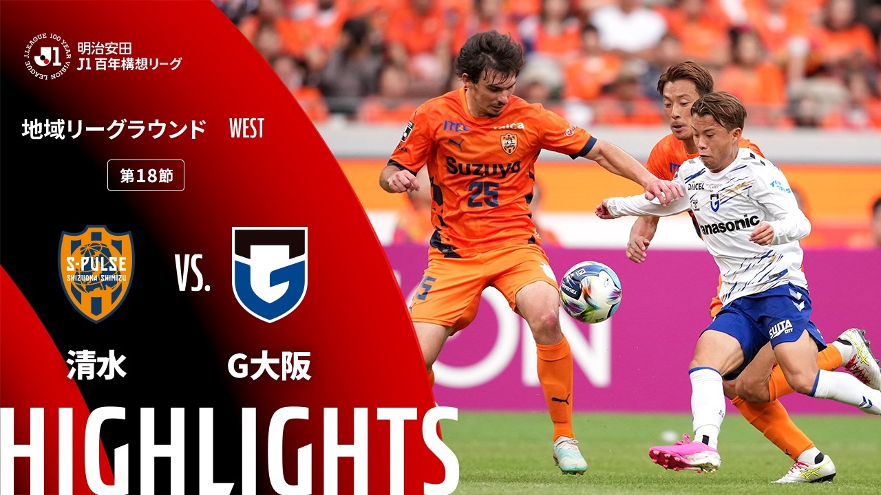 土曜開催試合のハイライト動画を公開!