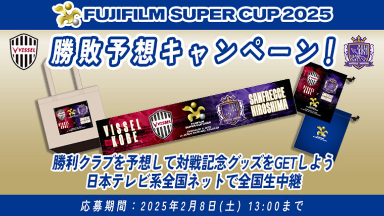 FUJIFILM SUPER CUP 2025