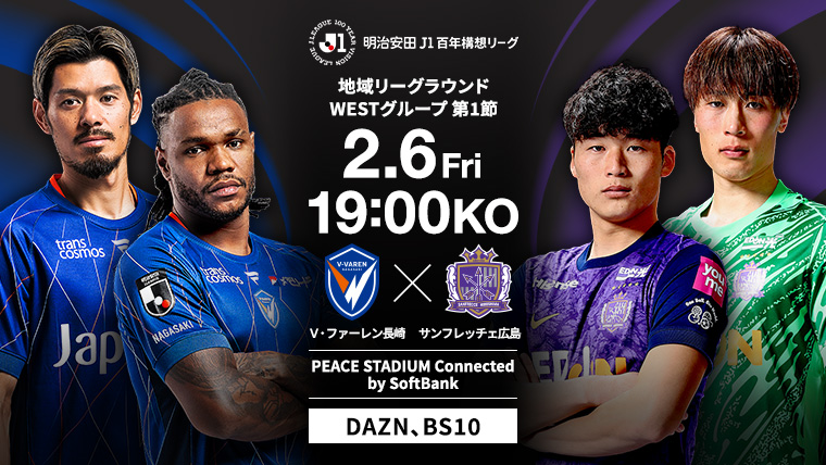 明治安田J1百年構想リーグ