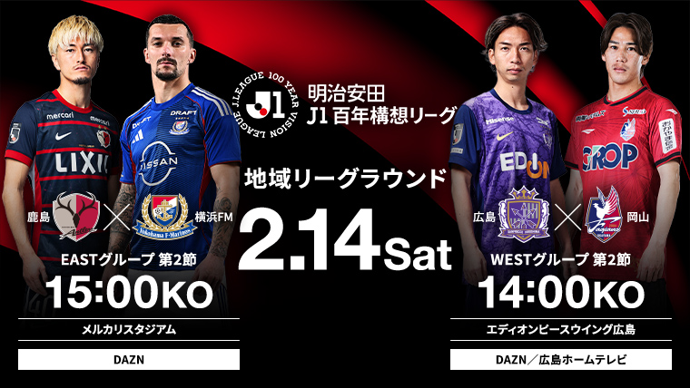 明治安田J1百年構想リーグ