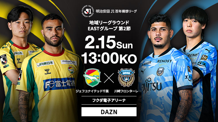 明治安田J1百年構想リーグ