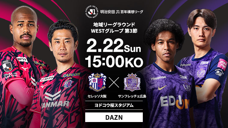 明治安田J1百年構想リーグ