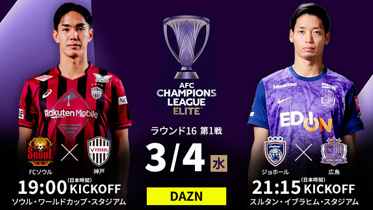 AFCチャンピオンズリーグエリート