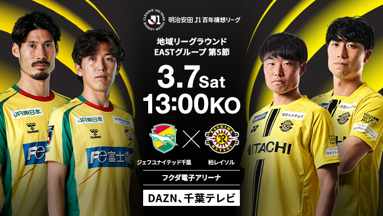 明治安田J1百年構想リーグ