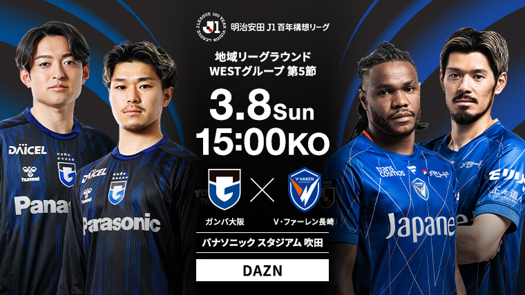 明治安田J1百年構想リーグ