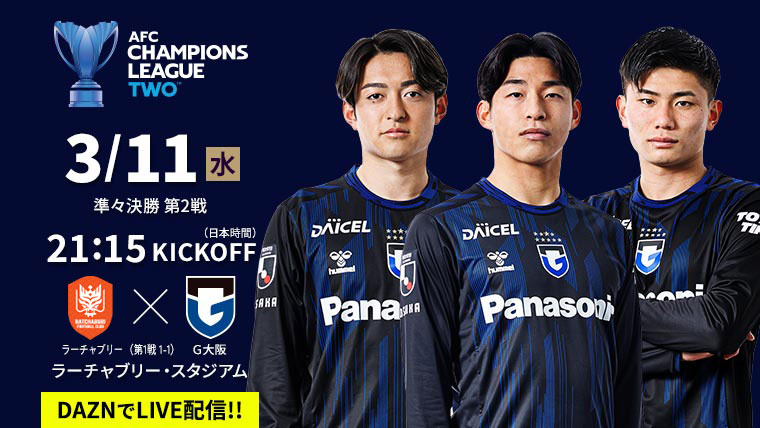 AFCチャンピオンズリーグ2