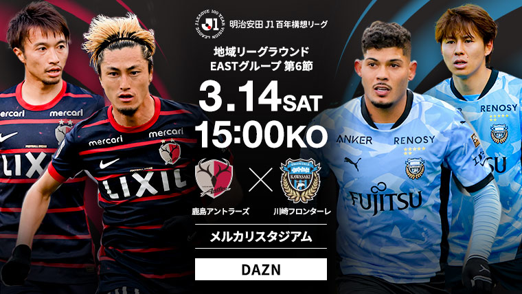 明治安田J1百年構想リーグ