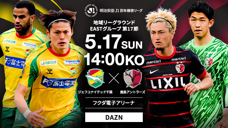 明治安田J1百年構想リーグ