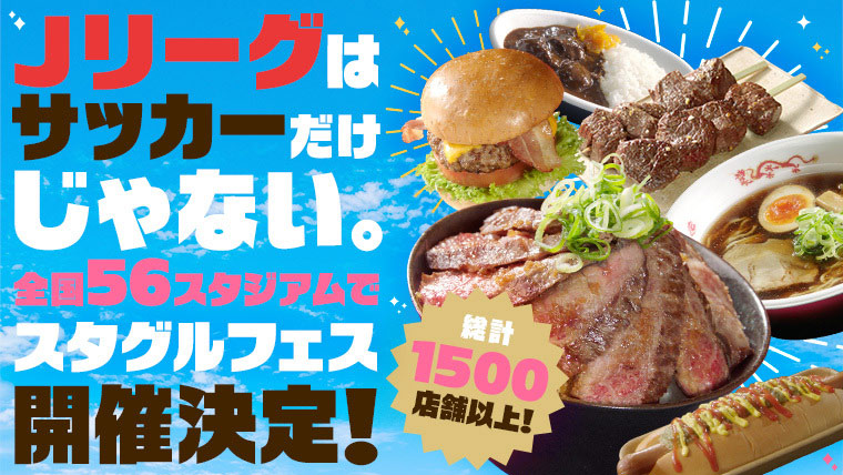 ゴールデンウィーク全国横断スタグルフェス