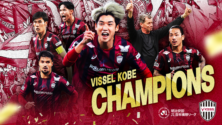 明治安田J1百年構想リーグ