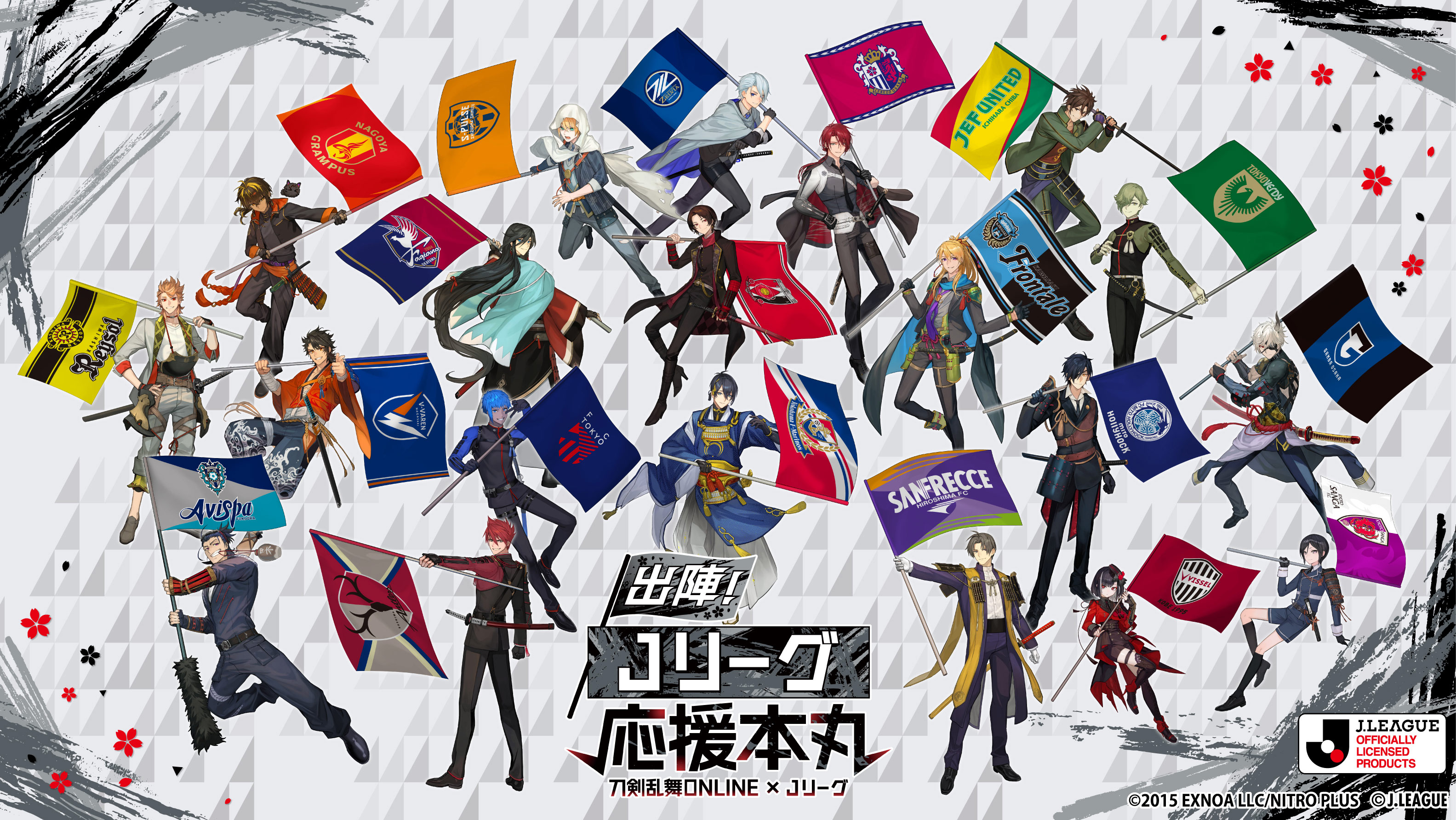 刀剣乱舞ONLINE×Jリーグ