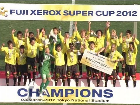 FUJI XEROX SUPER CUP 2012　動画