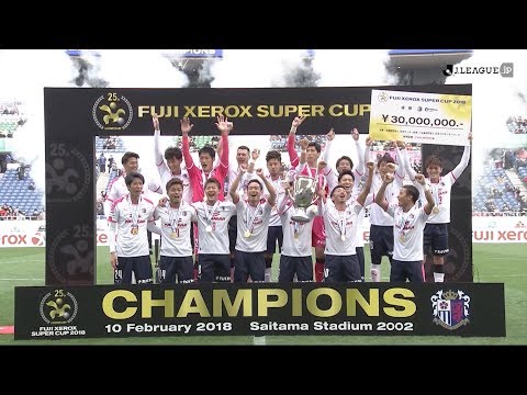 FUJI XEROX SUPER CUP 2018　動画