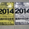 [ 第94回天皇杯 3回戦 柏 vs 千葉 ]　過去３年、Jリーグ３大タイトルを勝ち取ってきた柏。２０...