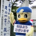 [ 横浜FM：「交通安全ひとこえ運動」を新田小学校で実施 ]　「おはよう」のあいさつや、「ありがとう」...