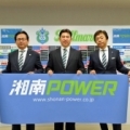 [ J2：第32節 湘南 vs 水戸 ]　湘南電力株式会社の設立が発表されました。オフィシャルクラブパ...