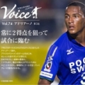［ 徳島：アドリアーノ選手の単独インタビュー記事「VOICE」公開！ ］