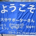 [ J2：第36節 松本 vs 大分 ]　ボランティア団体「チームバモス」の皆さんが昨季途中から製作し...