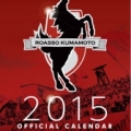 [ ２０１５年カレンダー：熊本 ]　ロアッソ熊本のカレンダーが、１１月１日（土）から発売になります！
...
