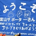 [ J2：第38節 松本 vs 富山 ]　ボランティア団体「チームバモス」の皆さんが昨季途中から製作し...