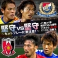 [ J1：第31節 横浜FM vs 浦和 ]堅守vs堅守〜セットプレーに要注意！