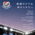 [ 横浜FM:2014シーズン「ありがとう」ポスター完成のお知らせ ]　今シーズンも横浜F・マリノスへ...